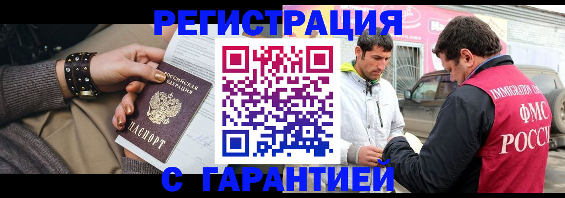 временная регистрация поиск в Закаменске
