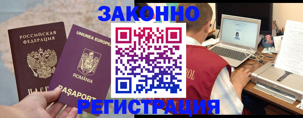 временная регистрация в квартире в Закаменске