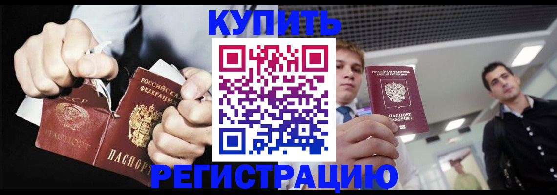 регистрация в Закаменске