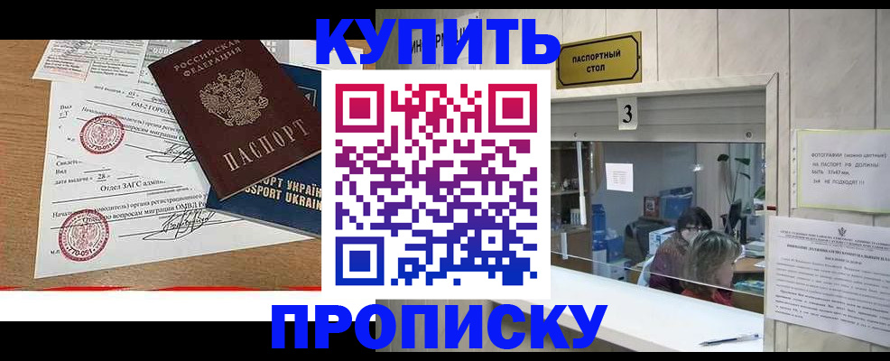 временная регистрация надежно в Закаменске
