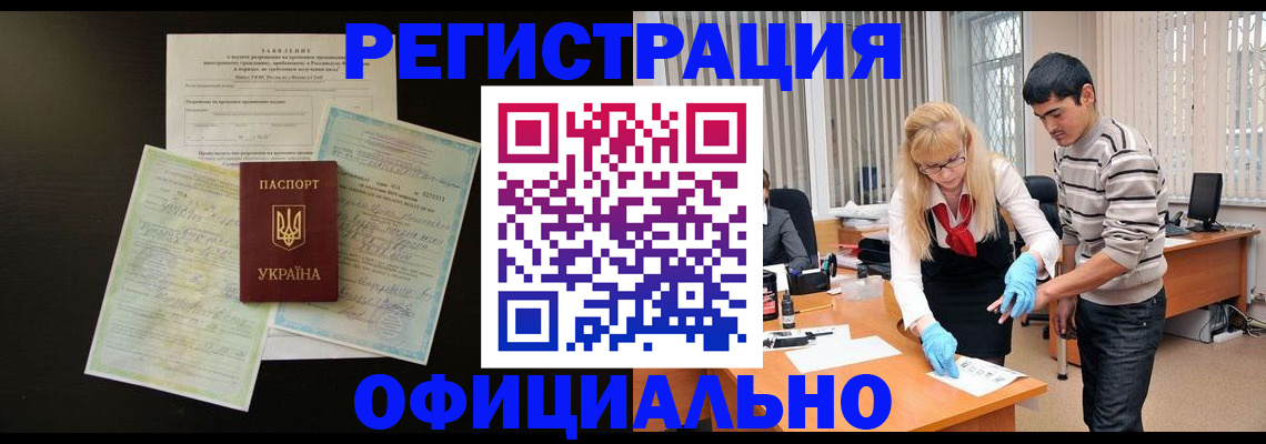 прописка 2025 в Закаменске