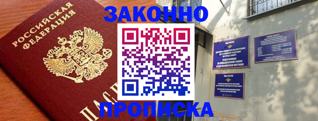 прописка иностранных граждан в Закаменске